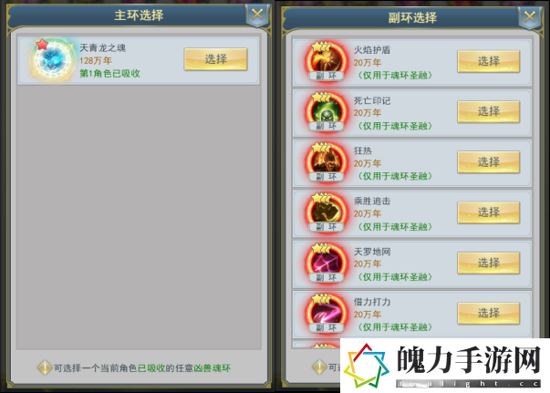 斗罗大陆H5融合魂环玩法介绍 攻略明确特长发挥