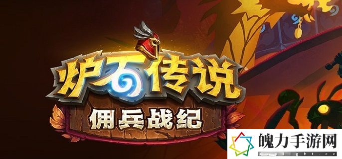 炉石传说旧日仇怨任务完成攻略