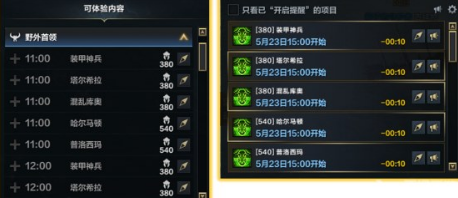 命运方舟野外首领在哪