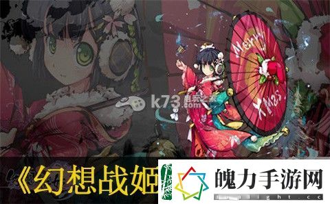 幻想战姬装备强化及获得方法