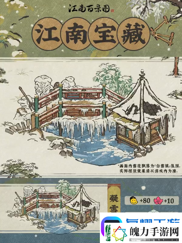 江南百景图凝雪桥怎么样