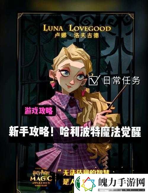 哈利波特魔法觉醒熄灯器玩法详解