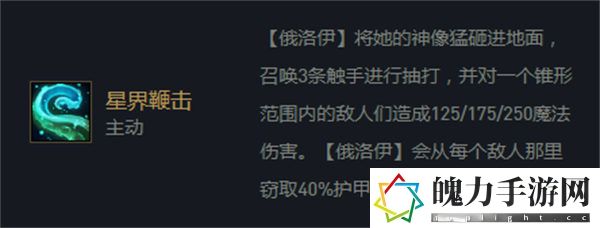 云顶之弈s7俄洛伊阵容怎么搭配 高效利用角色防御技能减少伤害