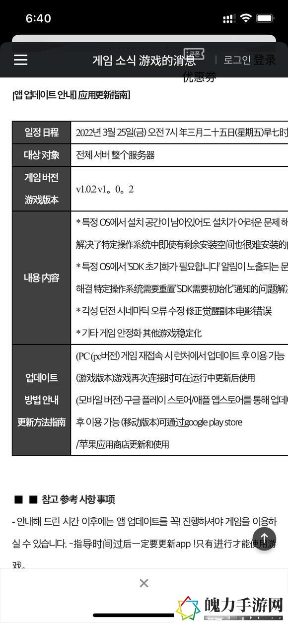 dnf手游韩服无法创建新角色怎么办
