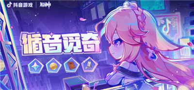 原神循音觅奇怎么玩