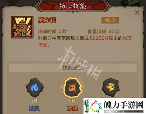 英雄没有闪火怒旋风斩和冰爆原力锤怎么选