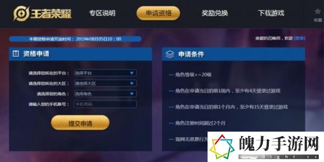 王者荣耀体验服qq区怎么申请