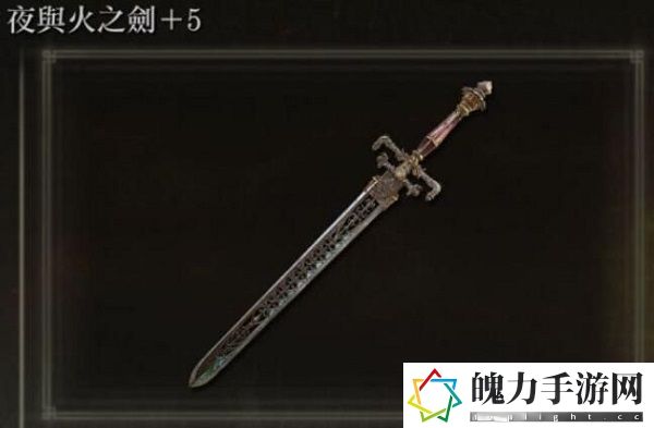 艾尔登法环夜与火之剑怎么获得