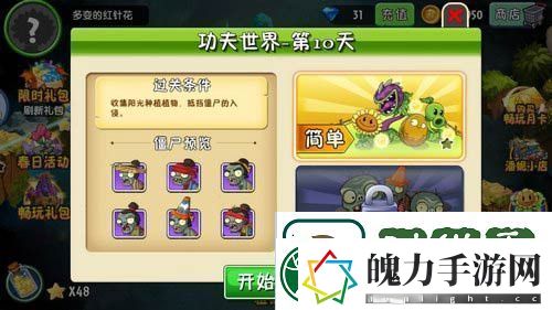 植物大战僵尸2功夫世界第十天攻略