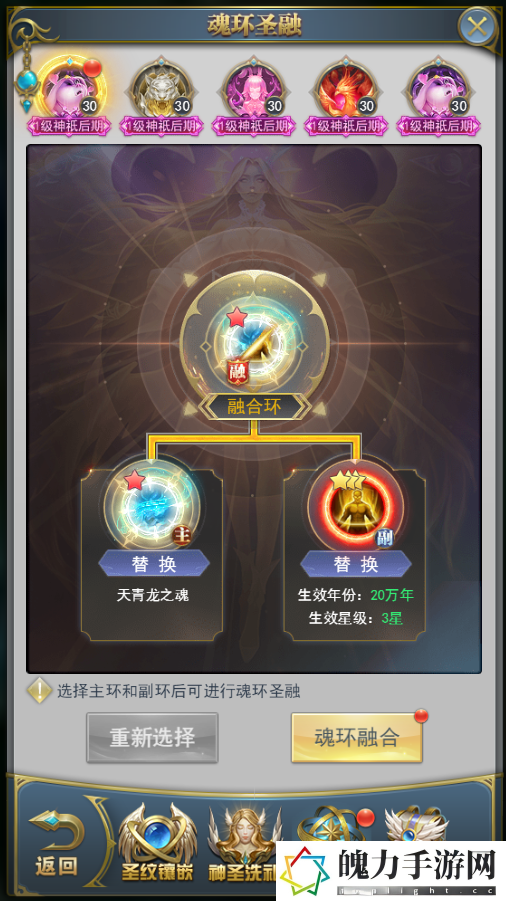 斗罗大陆H5融合魂环玩法介绍 攻略明确特长发挥