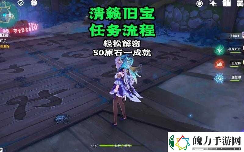 原神清籁旧宝启动机关任务怎么做