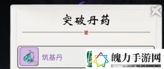 一念逍遥境界突破指南