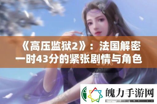 高压**2