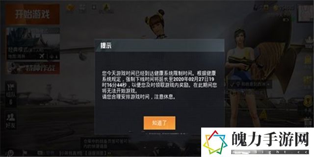 和平精英在哪里解除健康时间?