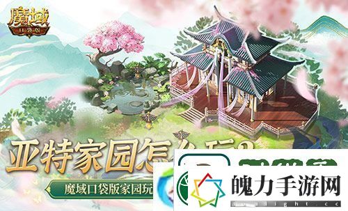 亚特家园怎么玩