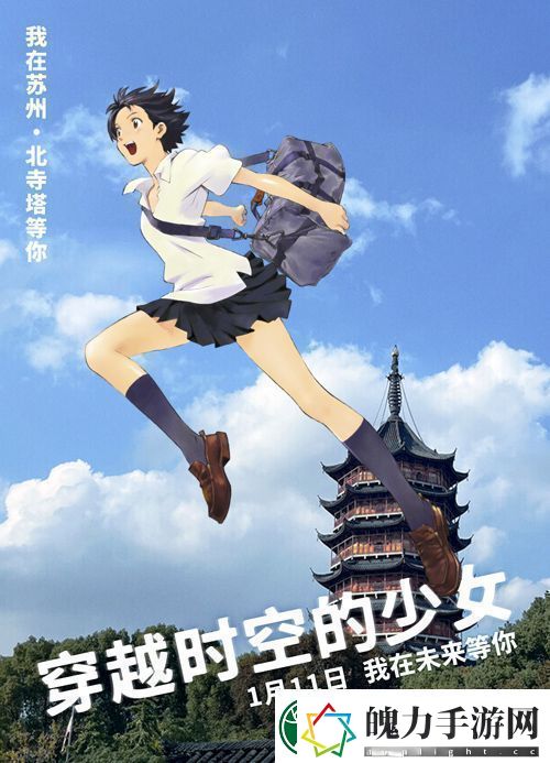 动画电影穿越时空的少女发布“城市跨跃”新媒体组图资讯速递