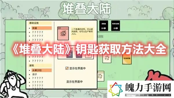 堆叠大陆钥匙获取方法大全 获得传奇装备的任务链全解析