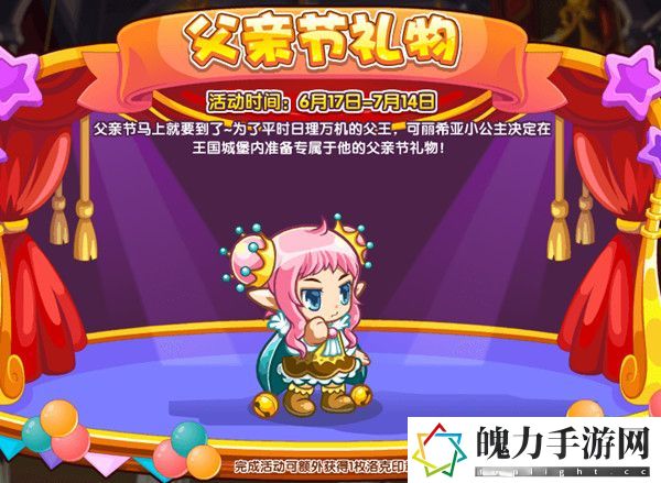 洛克王国父亲节礼物玩法是什么 如何在有限时间内获得更多经验