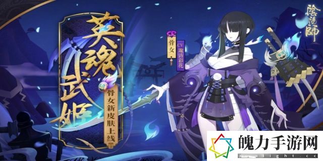 怨恨骷髅阴阳师哪里多
