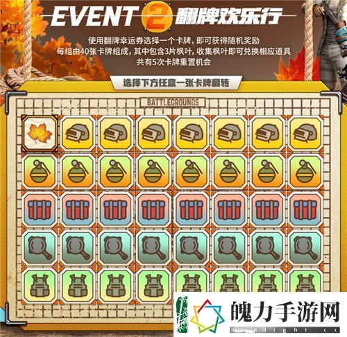 金秋夺宝记·吃鸡翻牌大作战盛大开启