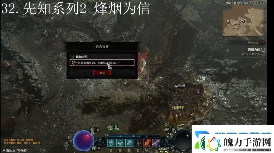 暗黑破坏神4烽烟为信任务攻略