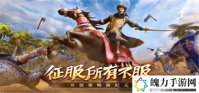 文明与征服.png