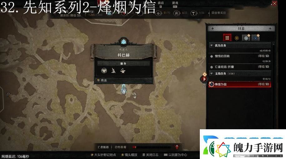 暗黑破坏神4烽烟为信任务攻略