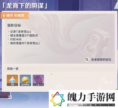 原神龙脊下的阴谋怎么拍照