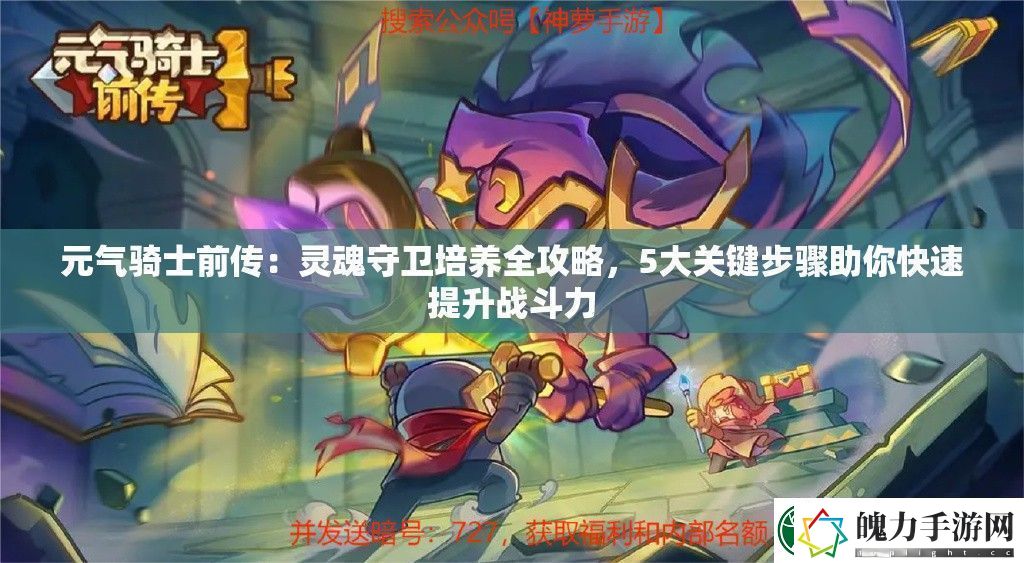元气骑士前传