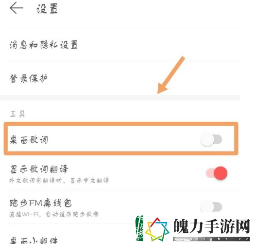 网易云音乐歌词怎么显示在屏幕上