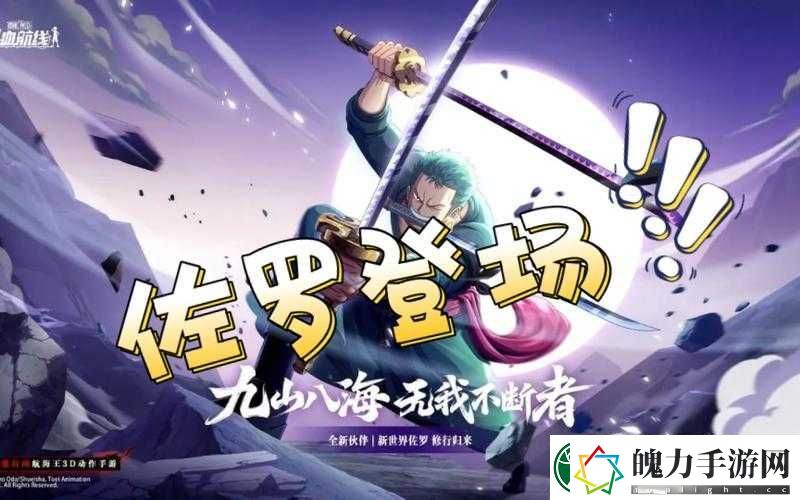 航海王热血航线佐罗上线时间曝光