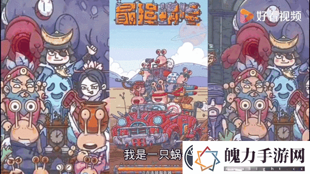 最强蜗牛筋斗云好用吗