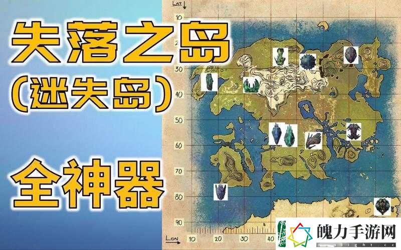 方舟生存进化迷失岛神器在哪