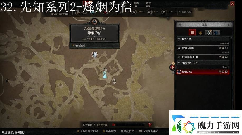 暗黑破坏神4烽烟为信任务攻略