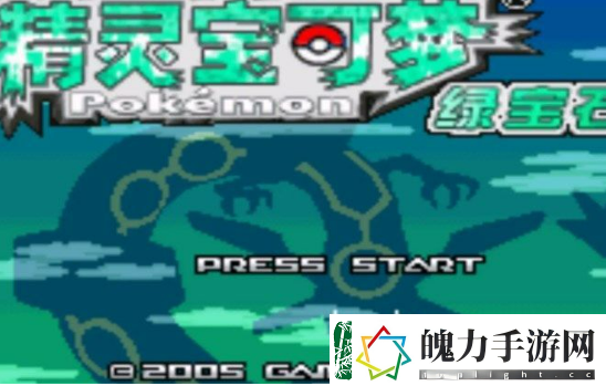 口袋妖怪究极绿宝石5.5定点精灵在哪里
