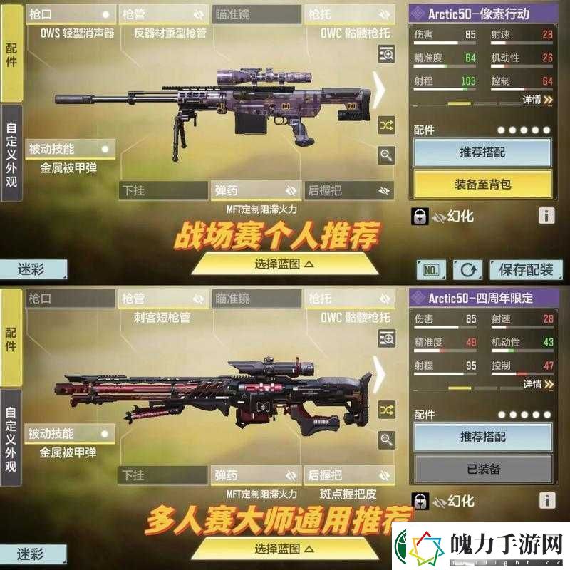 使命召唤手游Arctic50高压电流套装购买指南