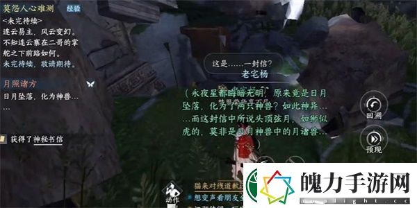 逆水寒手游月照诸方奇遇任务图文攻略流程一览