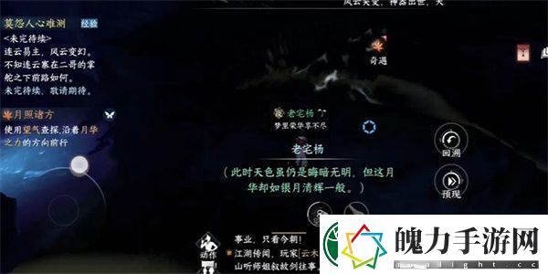 逆水寒手游月照诸方奇遇任务图文攻略流程一览