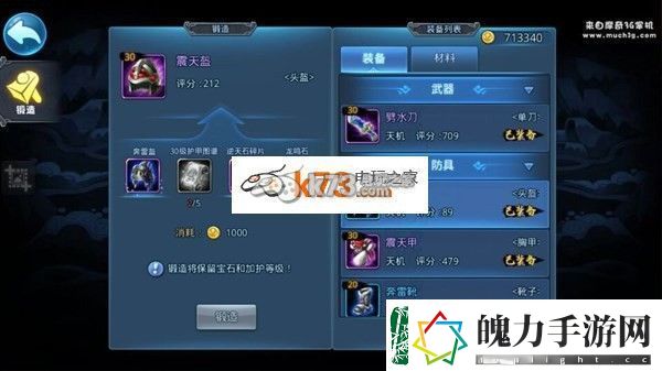 天下HD震天盔锻造方法