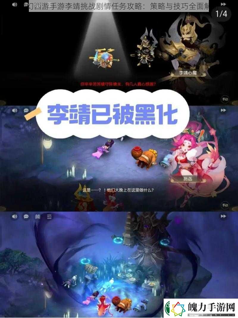 梦幻西游手游李靖挑战剧情任务攻略