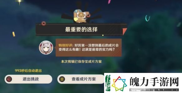 原神剪影辑帧第一天怎么过