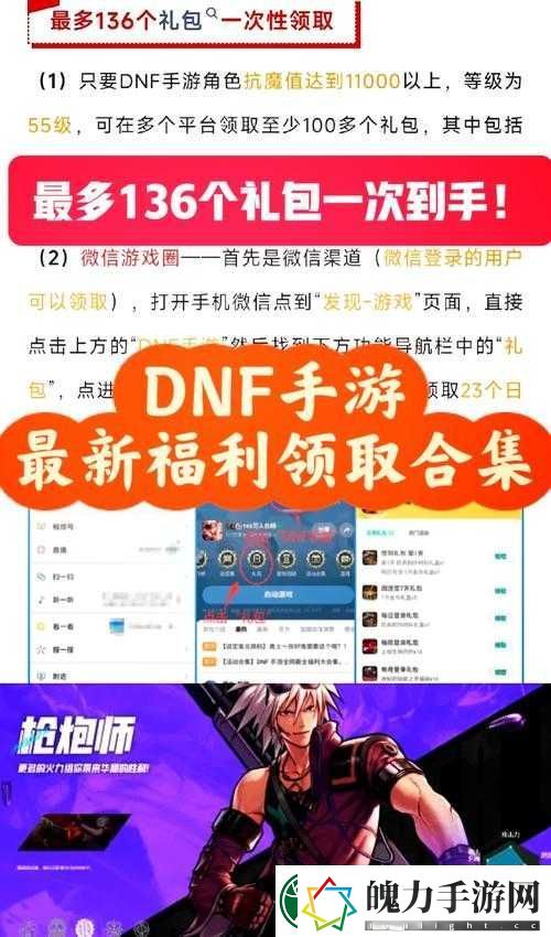 DNF手游预约福利来啦
