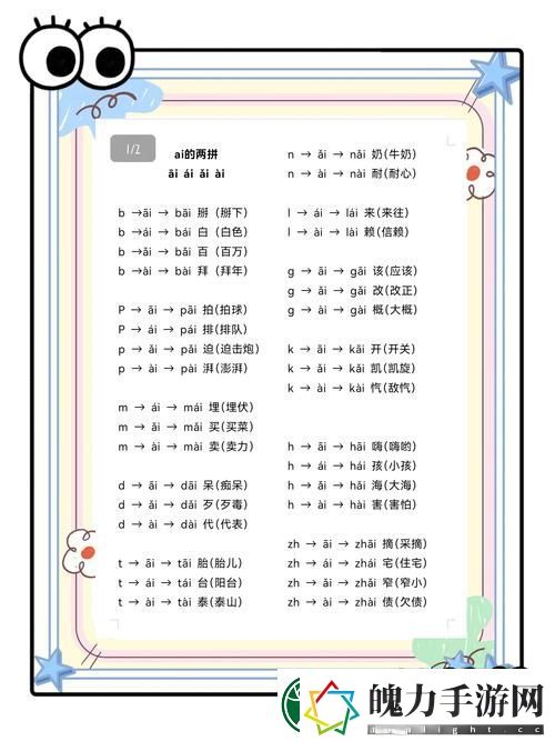 深入探讨“韵母攻略妈妈外婆齐上阵母语”的家庭语言传承