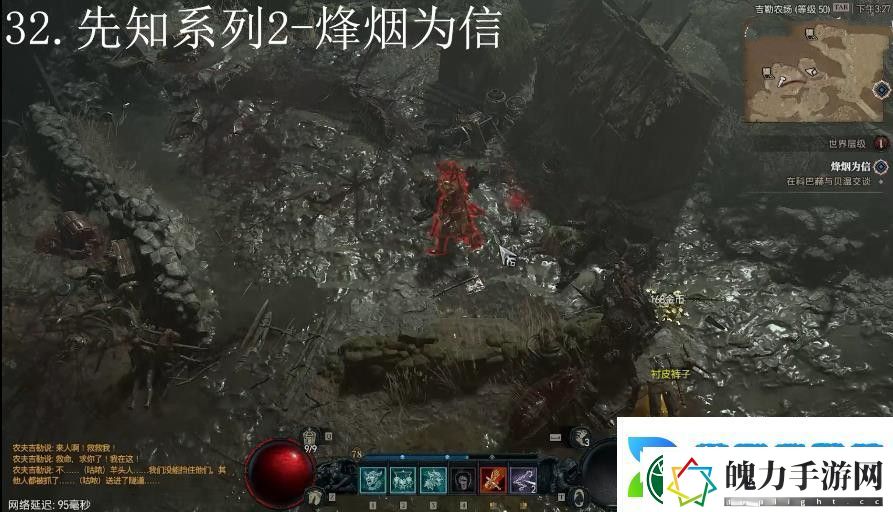 暗黑破坏神4烽烟为信任务攻略