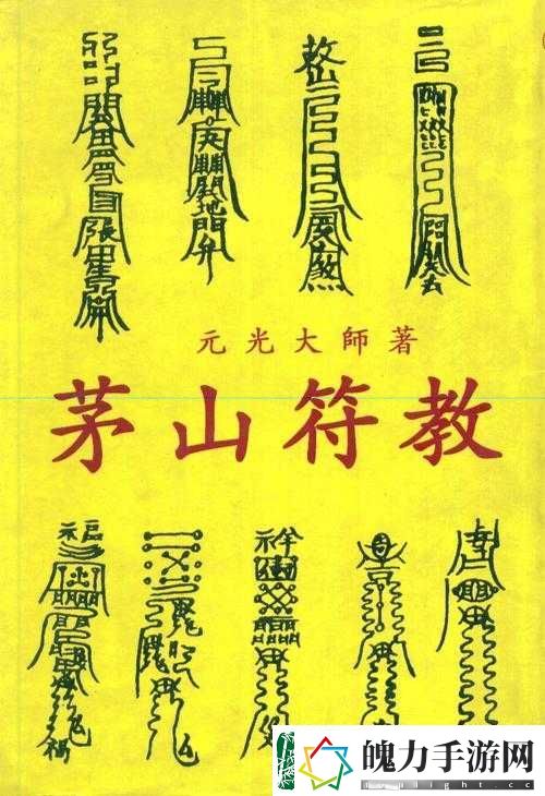 亦春秋符咒究竟有何神奇效果