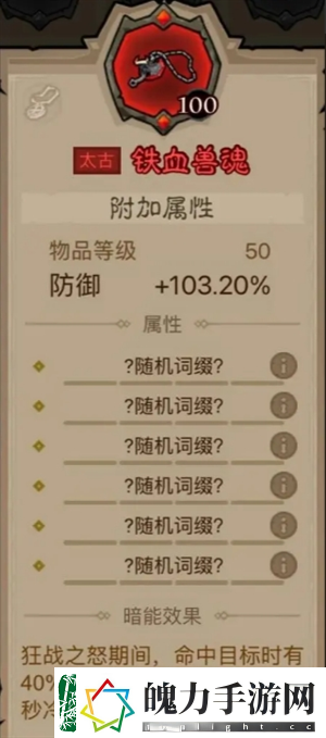 英雄没有闪领主大魔萝讨伐攻略英雄没有闪攻略