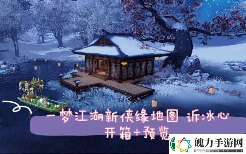 一梦江湖诉冰心场景怎么去