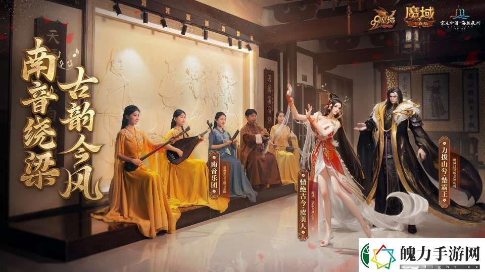 丝海寻古域韵今风！跟随魔域口袋版感受泉州文化魅力