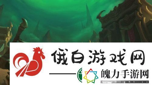 魔兽世界9.1统御之链版本更新介绍