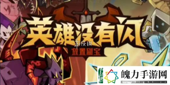 英雄没有闪越战怎么玩